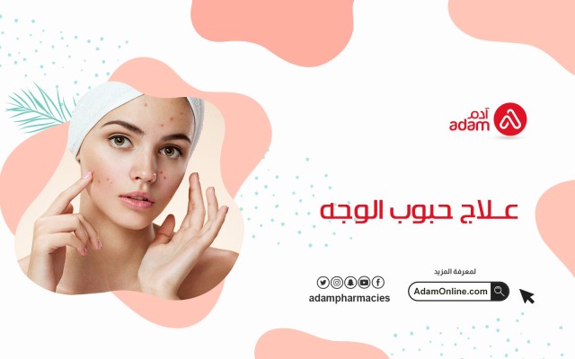 حبوب البشرة وأنواعها المختلفة وأفضل طرق العلاج